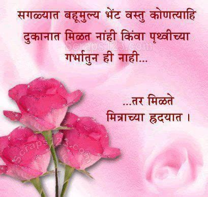 दोस्तों की हम सबके जीवन एक अहम भूमिका होती है। अगर हमारा कोई दोस्त ना हो तो, ये जीवन एकदम वीरान लगने. #marathikavitablog | Anniversary quotes for friends, Relationship anniversary quotes