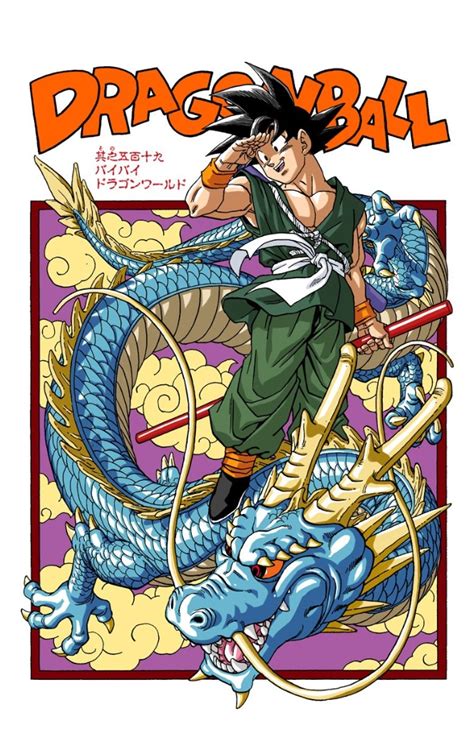 A brief description of the dragon ball manga: Farewell, Dragon World! | Dragon Ball Wiki | Fandom ...