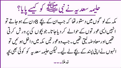 Prophet Muhammad Stories Haleema Saadia Story Islamic Waqiat