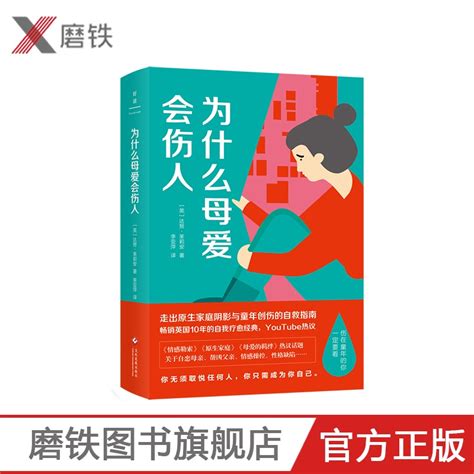 為什麼母愛會傷人 達努•茉莉安 著 李亞萍 譯（熱銷英國10年的自我療愈經典，武志紅、樊登讀書熱議話題） 蝦皮購物