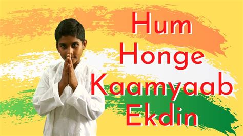 Hum Honge Kaamyaab Ek Din With Lyrics Youtube