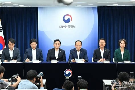 2023년 하반기 경제정책방향 관계부처 합동브리핑 뉴스웨이