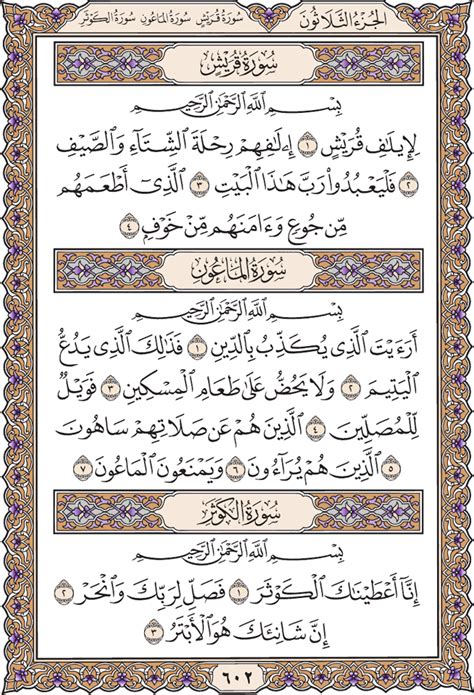 Surah Al Kawthar Full Text English Page 602 Verses From 1 To 3