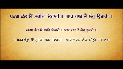 1136 Rehras Sahib Part 2 With Meanings Hindipunjabi Youtube