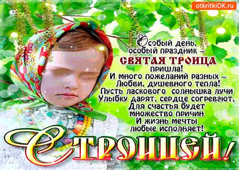 Бога отца, бога сына и бога духа святого. Открытка Особый праздник Святая Троица - Скачать бесплатно ...