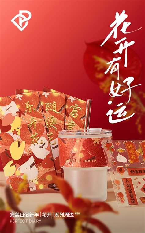 “中国美”再续新篇 完美日记重磅推出新春“花开”系列 新华网