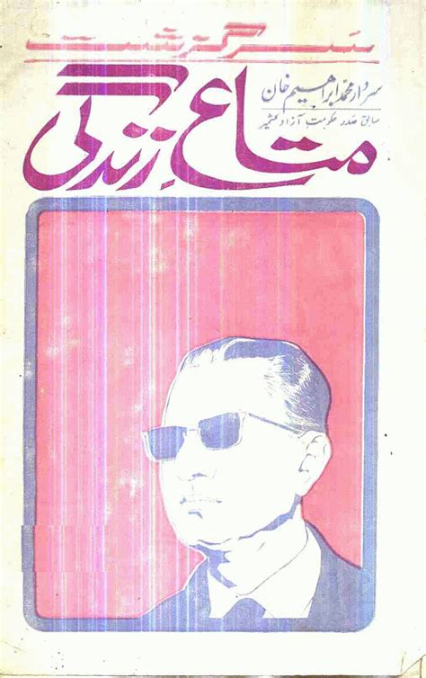 Urdu Book Mataa E Zindigi Pure
