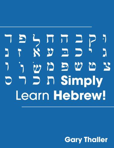 Simply Learn Hebrew How To Learn The Hebrew Alphabet How To Speak