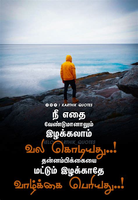 Pin By 𝙅𝙊𝙆𝙀𝙍 𝙌𝙐𝙊𝙏𝙀𝙎 On Motivational Quotes In Tamil Tamil