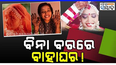 Gujarat S Kshama Bindu Finally Weds Herself Says Happy To Be A Married Woman YouTube