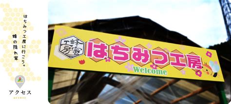 The site owner hides the web page description. 君津市のはちみつ工房 / アクセス | 千葉県房総の見学ができる ...