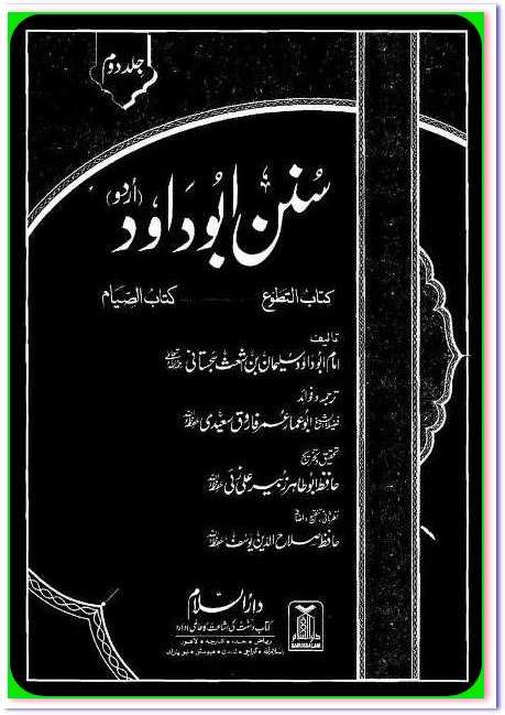 Sunan Abu Dawud Urdu Hadith Book Free Online Library