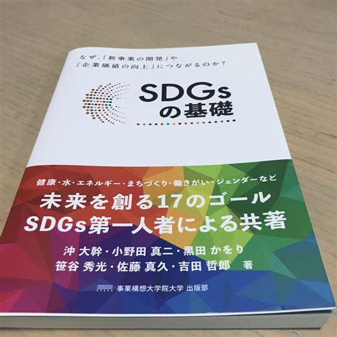 Sdgsの基礎 なぜ、「新事業の開発」や「企業価値の向上」につながるのか メルカリ