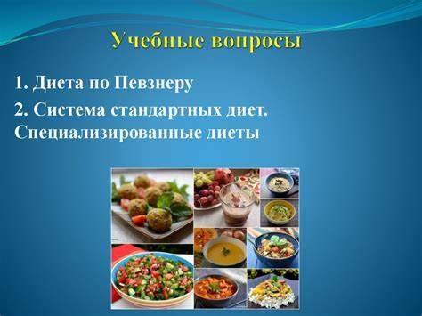 Характеристика диет номерной системы - презентация онлайн Картинка - Характеристика диет номерной системы - презентация онлайн