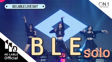 4d Lable 1일1뽀 4d Live Day Ble 솔로윤선아 문현아 박효인 Youtube