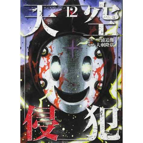 High Rise Invasion Vol12 Kodansha Comics Deluxe Japanese Version