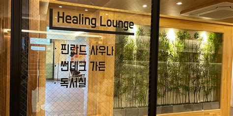 Healing Lounge 나인밸리파크