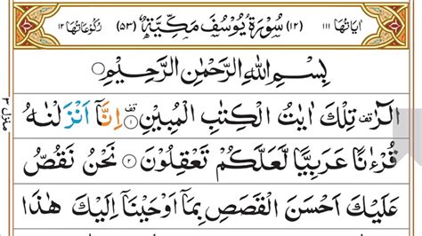 Surah Yusuf With Arabic Text Recited By Saud Al Shuraim