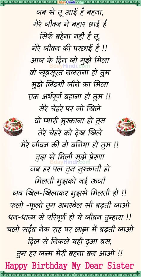 Birthday wish from sister to her brother. 350+ Happy Birthday Wishes For Sister in Hindi (2020 ...