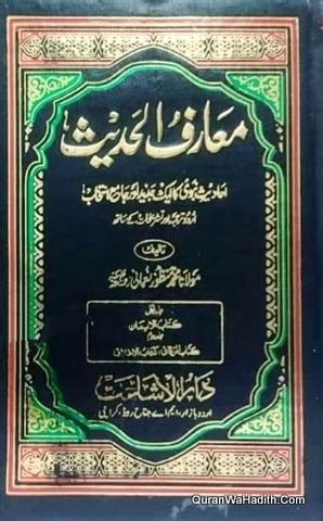 Maarif ul Hadees | Maulana Manzoor Nomani | 4 Vols | معارف الحدیث | اردو