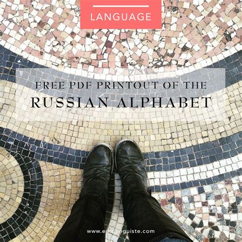The Russian Alphabet Free Pdf Printout Eurolinguiste Russian