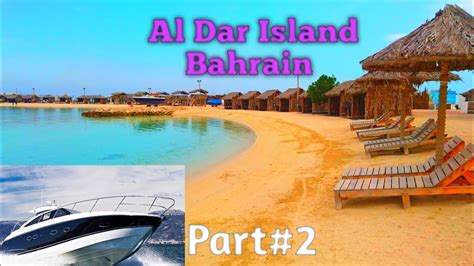 Part 2 Al Dar Island 🏝️ Bahrain Youtube
