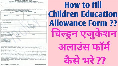 How To Fill Children Education Allowance Form Children Education