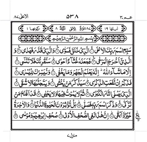 Surah Ala Read Online Surah Ala Pdf Quran Work