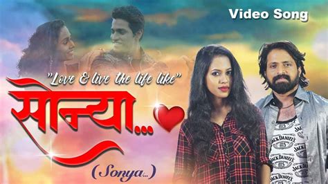 sonya सोन्या latest romantic song marathi songs 2019 official video youtube