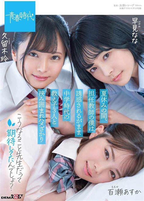 Jp 【視聴期限なし】夏休みの間、担任教師の僕は誘惑されるがまま中学時代の教え子3人と挟み囲まれハメざかり オンラインコード版 Pcソフト