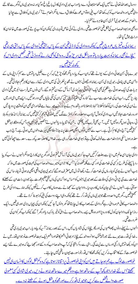 Urdu Stories True Pakistani Stories In Urdu Achi Surat