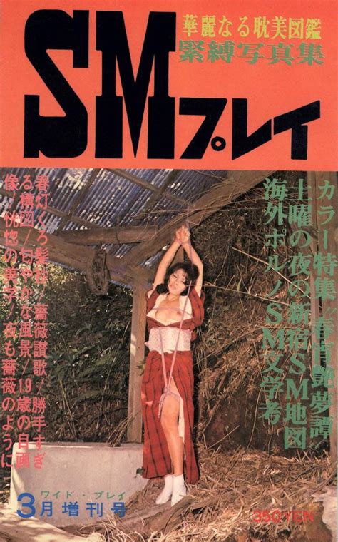 Smペディア On Twitter 【smペディア豆知識】「smプレイ」djwdnkvlkf：1972年昭和47年3月に辰巳出版から上田青柿郎を編集人に創刊さ