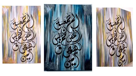 Loh E Qurani Painting In Khat E Dewani Script Arabic Calligraphy
