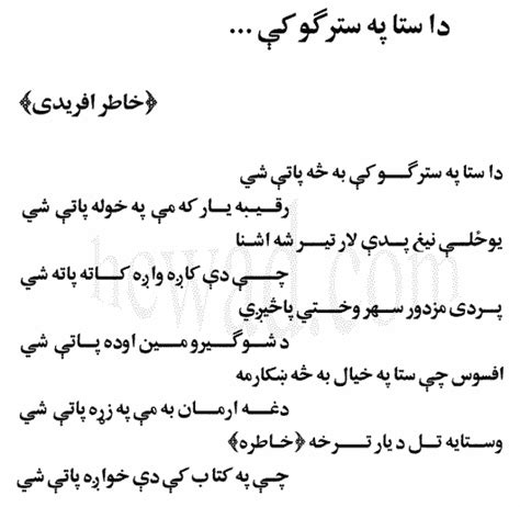 Pashto Nice Poetry Of Khatir Afridi Pashto Ghazals Best Ghazals