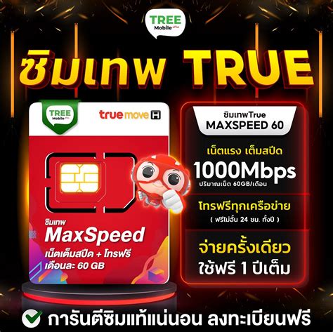 ซิมเทพ Maxspeed True เน็ตแรงสูงสุด 1000mbps 5gโทรฟรีทุกเครือข่าย ออก