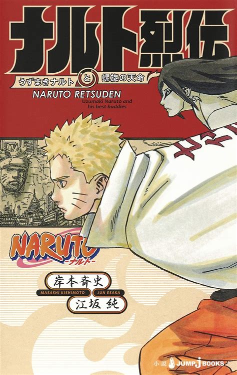 Manga Vo Naruto Retsuden Light Novel Jp Vol3 Kishimoto Masashi