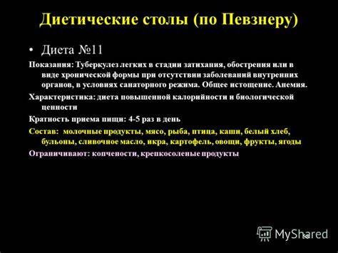 Диета стол 15 а Диета По Певзнеру 15 Стол Меню — Похудение Диета Правильное Питание Диета По Певзнеру 15 Стол Меню — Похудение Диета Правильное Питание Диета стол 15 а