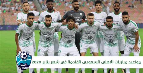 We did not find results for: مواعيد مباريات الاهلي السعودي القادمة في شهر يناير 2020 في ...