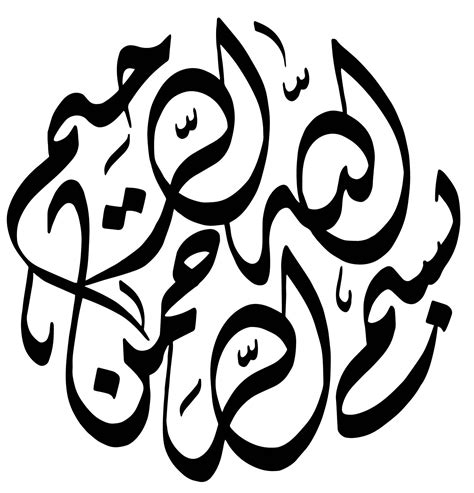 Bismillah Calligraphy Seni Kaligrafi Arab Seni Kaligrafi