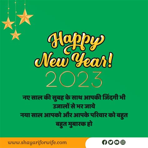 Happy New Year Wishes In Hindi नए साल 2023 पर हिंदी शुभकामनाएं फोटो