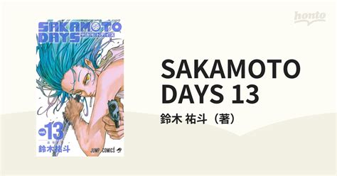 SAKAMOTO DAYS vol13 ジャンプコミックスの通販 鈴木 祐斗 ジャンプコミックス コミックhonto本の通販ストア