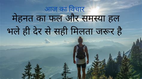 Motivational Thoughts In Hindi Hamarihelp
