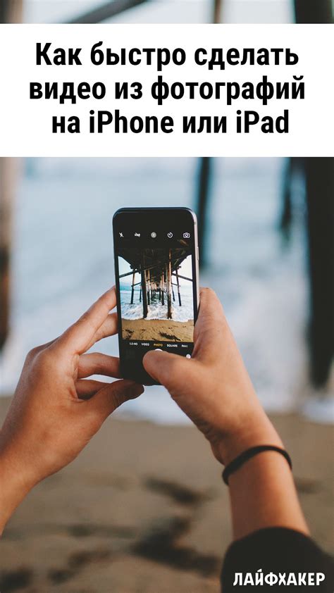 Как быстро сделать видео из фотографий на Iphone или Ipad Фото