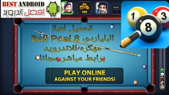 Drag your finger on the table to aim your billiard cue, then drag your finger on the power meter to the left of the table to set the. تحميل لعبه بلياردو، 8 Ball Pool مهكره للاندرويد برابط ...