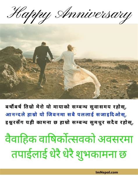 happy wedding anniversary wishes for husband in nepali marriage msg