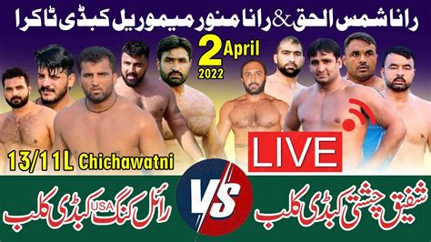 🔴live Open Kabaddi Match Chichawatni 1311l Royal King Vs Chishti