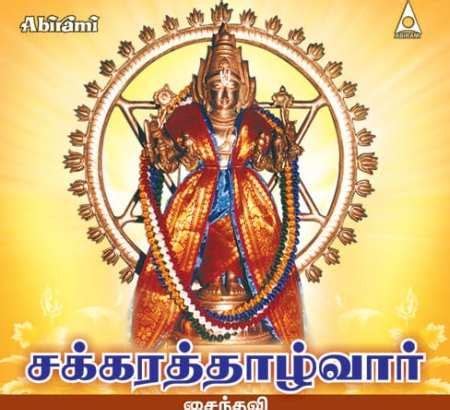 Tamil best devotional songs info: Tamil Devotional | Abirami Digital Download in 2020 | Old ...