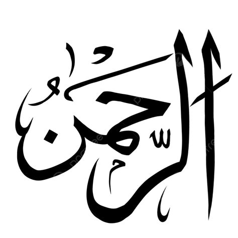 Ar Rahman Calligraphy Calligraphy The Beneficent Sticker Png