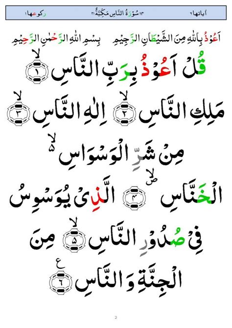 Surah Nas In Arabic Read Surah An Nas With Image Hd Evening Prayer