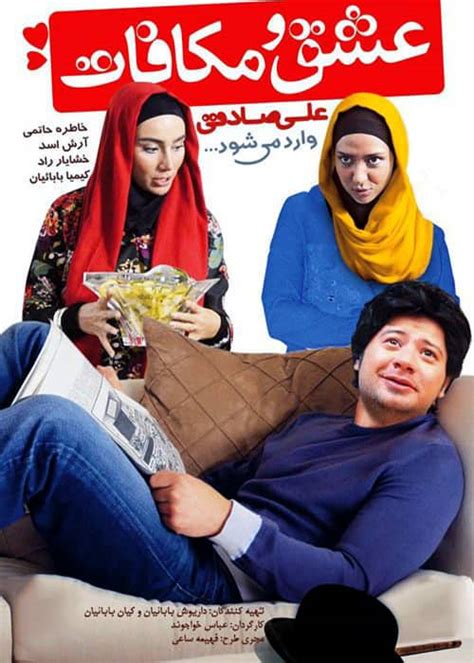 دانلود فیلم ایرانی طنز عشق و مکافات 1392 با لینک مستقیم پخش آنلاین ایران سینما